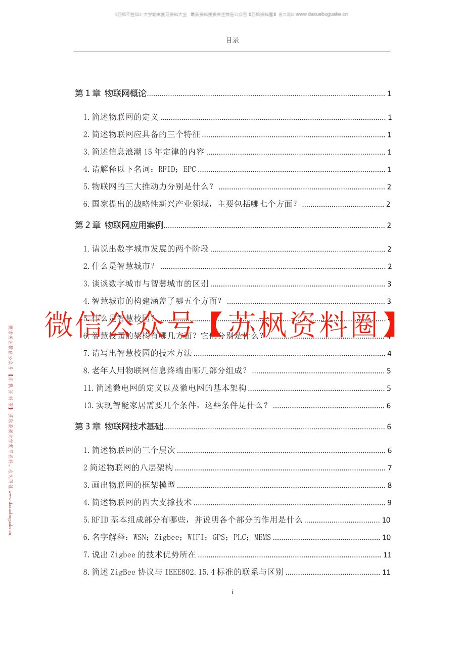 物联网工程